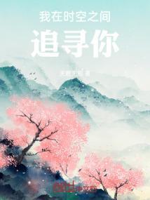 时空在此与我交错感情