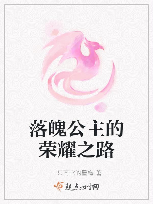 落魄公主动漫