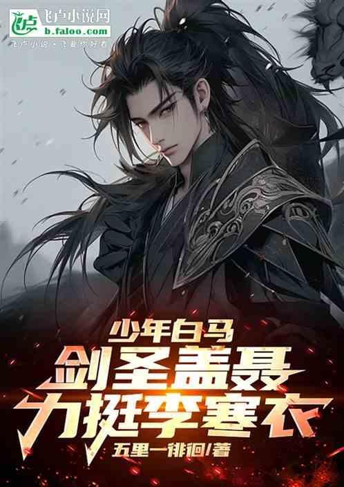 少年盖聂的佩剑是什么