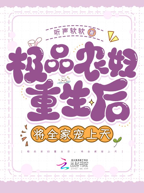 重生极品农家全本免费阅读