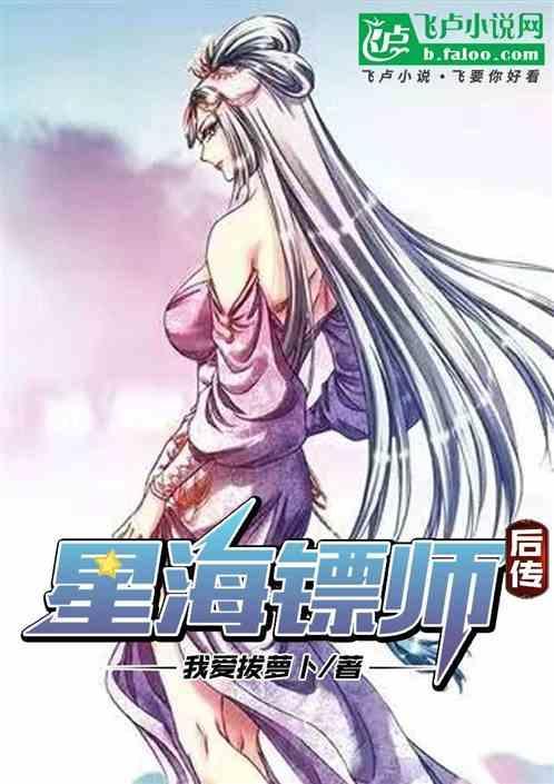 星海镖师的结局