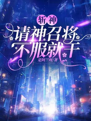 一本名叫斩神的玄幻