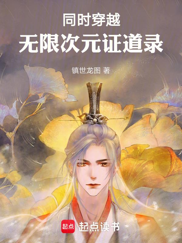 诸天无限扮演笔趣阁