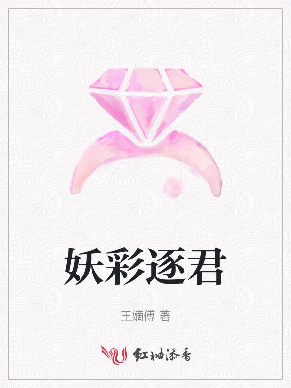 逐妖by