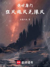 绝世唐门狂风飓风无限风看书屋