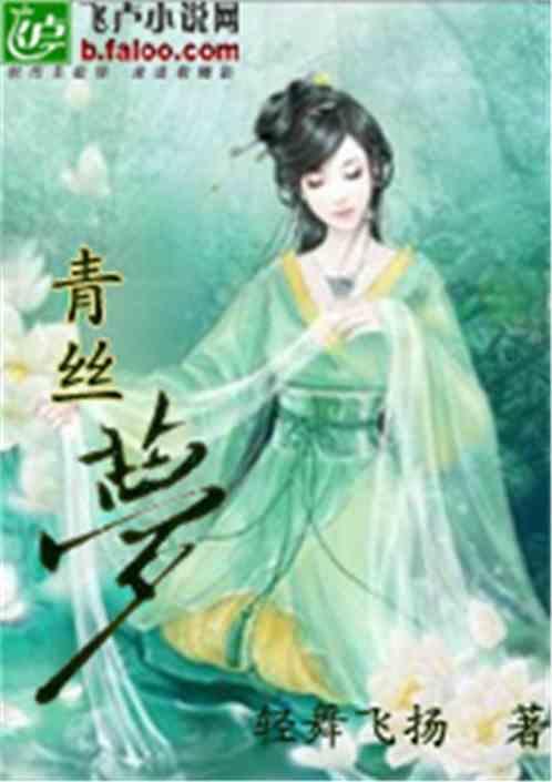 青丝梦是什么意思