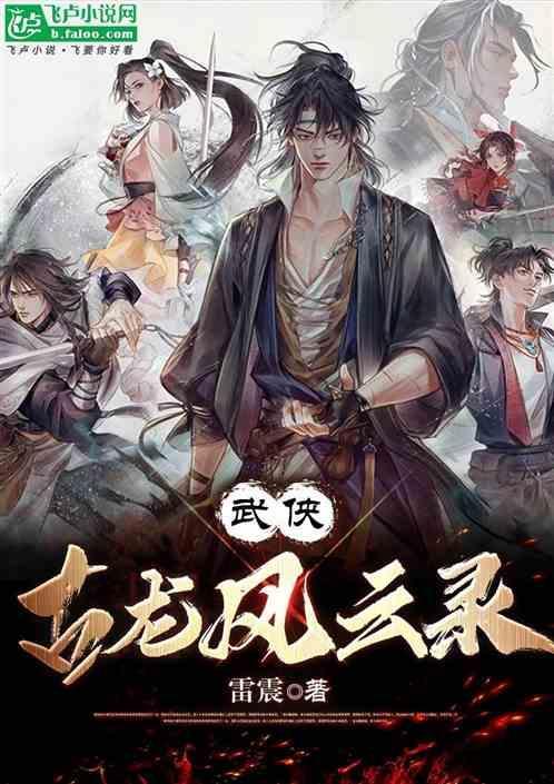 古龙武侠全集 023dir
