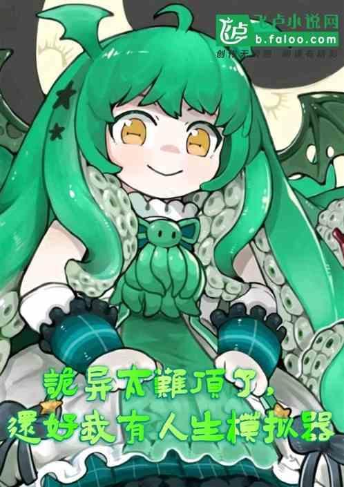 我要玩诡异游戏