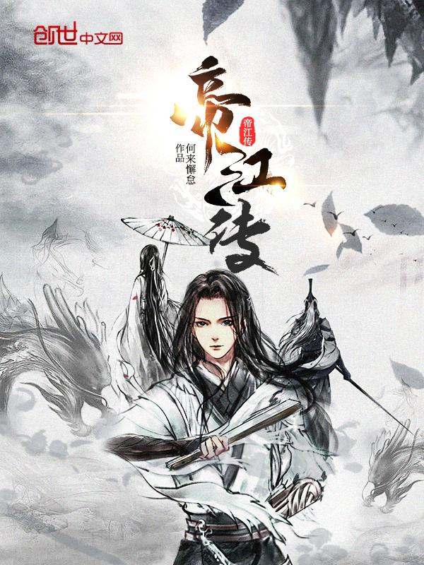 三界魂帝
