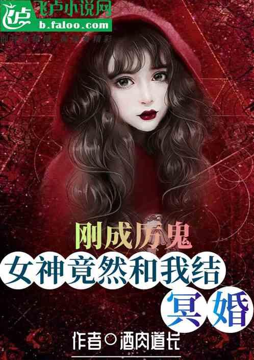女神竟然和我结婚