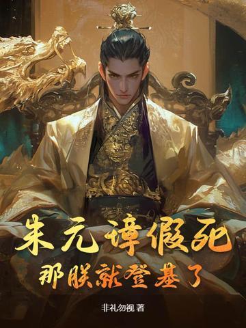 朱元璋不叫朕