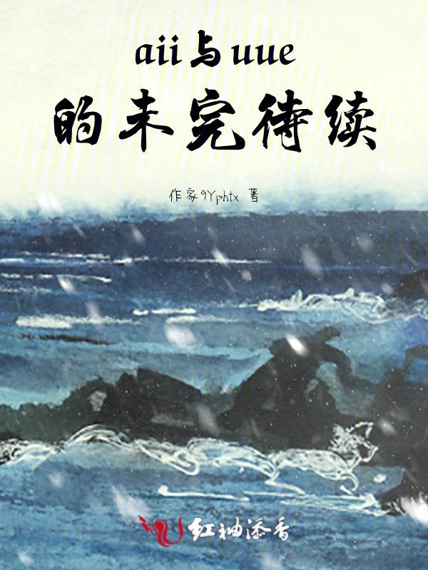 爱未完待续