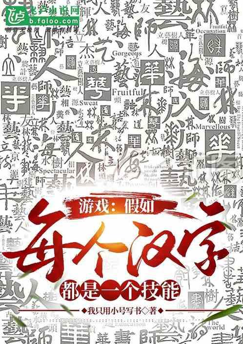 假如汉字会说话中的两个排比句
