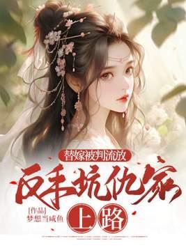 替嫁有哪些
