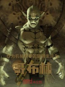 主角转生成哥布林的动漫