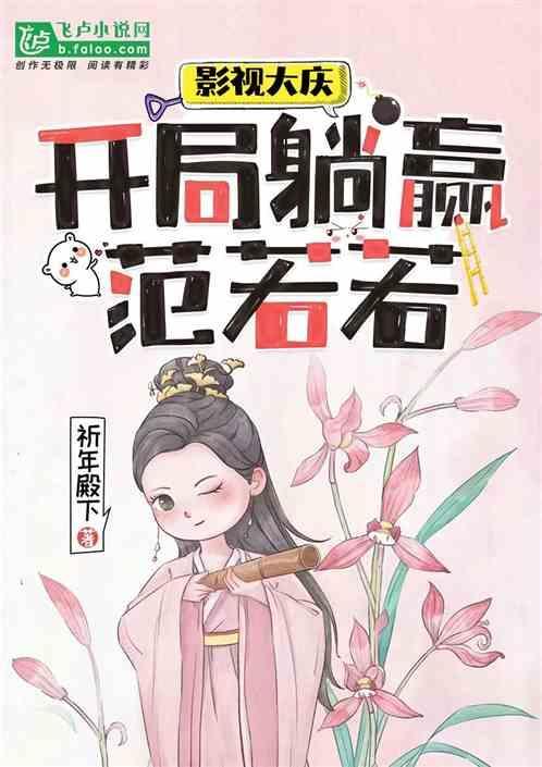 影视开局被大庆救了的