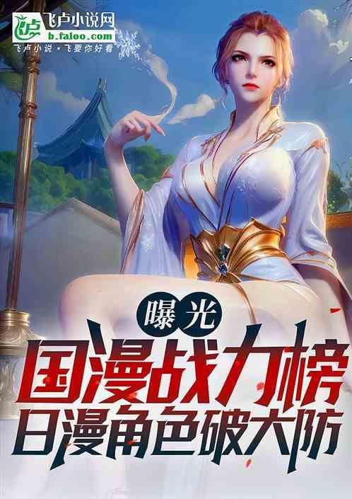 这才是国漫战力巅峰