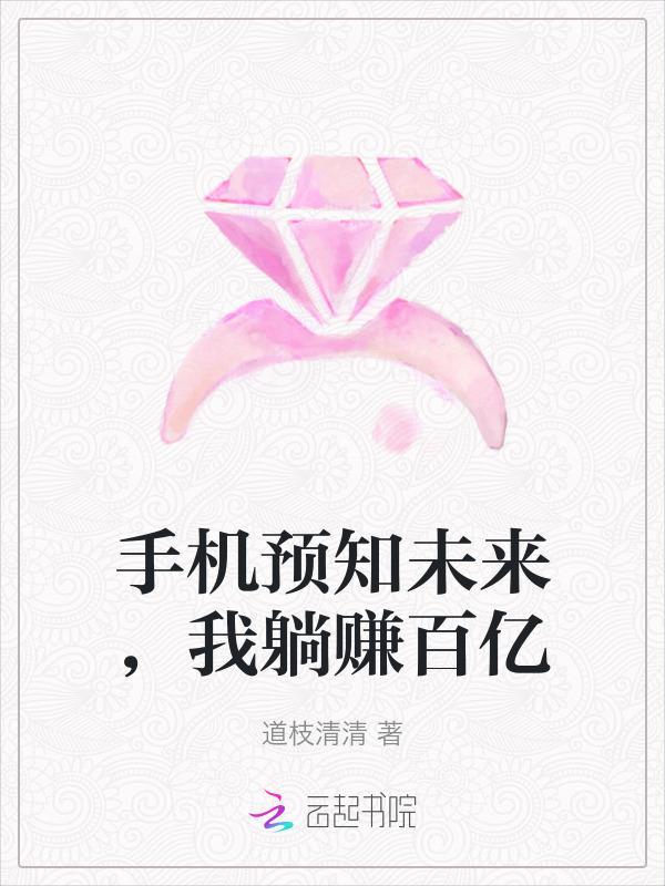 预知未来的手机国语