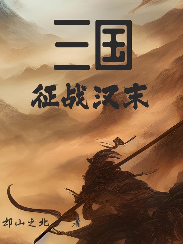 征战三国官方