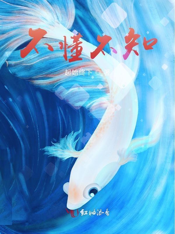 不懂不知罪