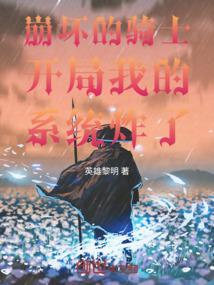 在崩坏里变身骑士的