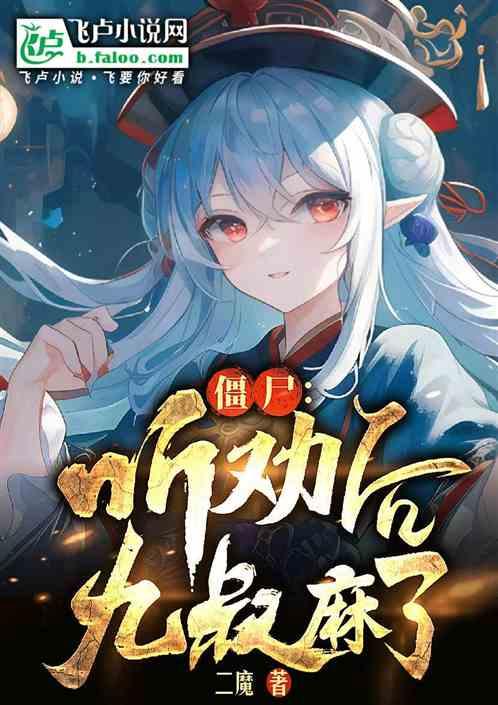 九叔之僵尸王
