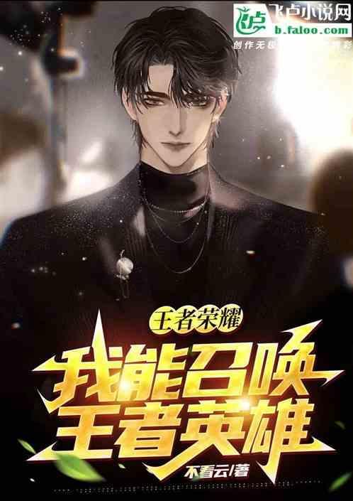 召唤 王者荣耀