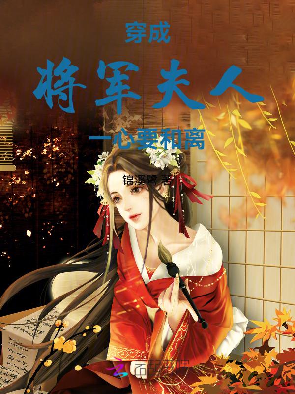 嫁给战神将军 重生