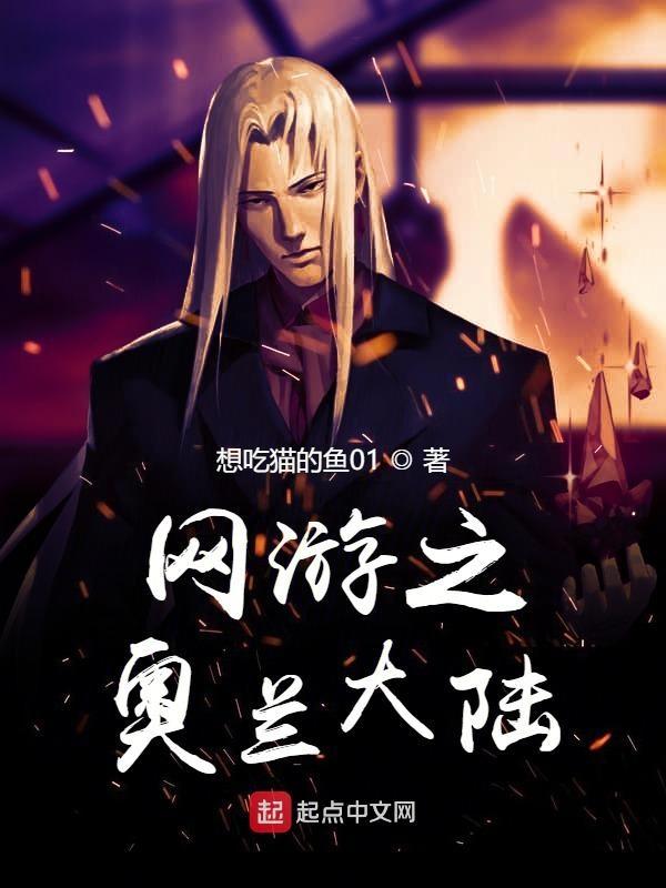 网游之奥术至高