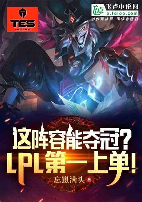 lpl 第一阵容