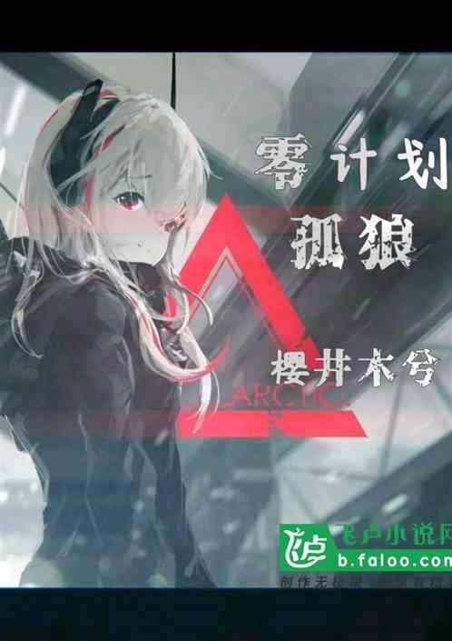 零计划什么意思