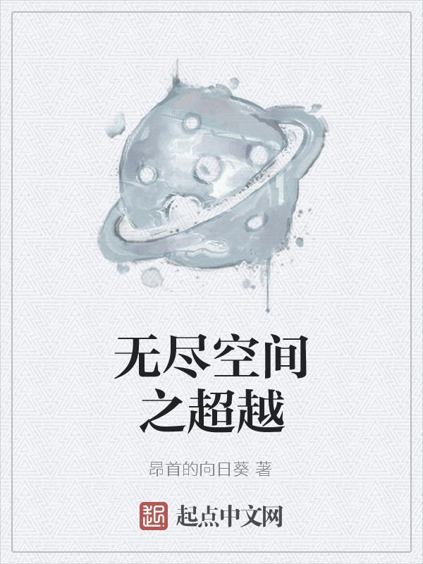 无尽空间冲突