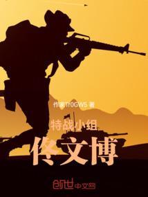 特战小组1