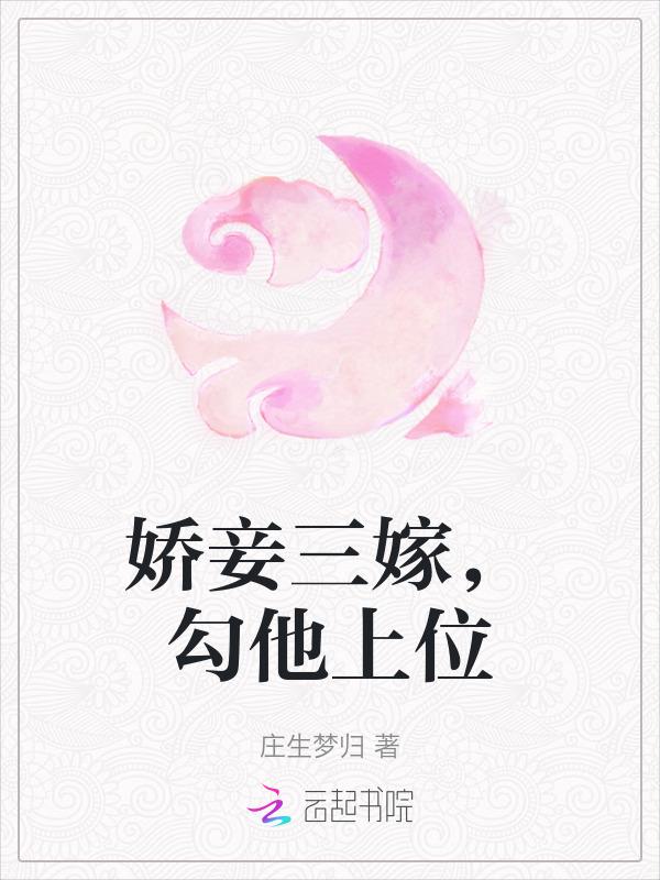 娇妾穿书全文免费阅读桑桑