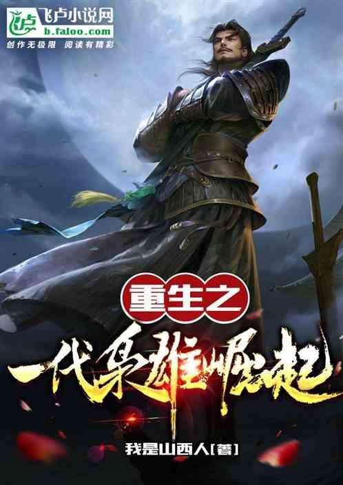 重生之一代女枭雄