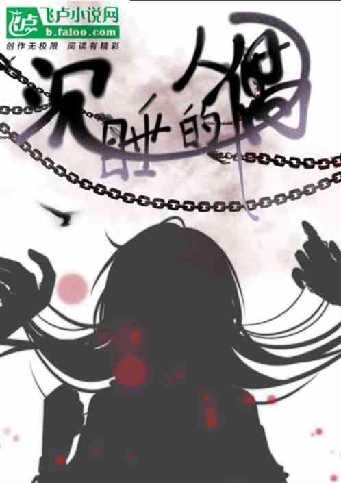 沉睡的鱼人有什么用