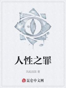 人性之苦