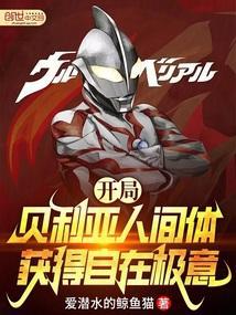 在奥特开局贝利亚