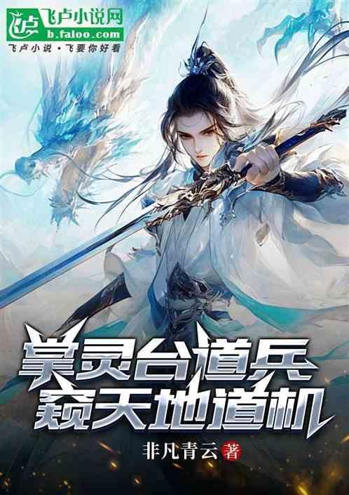掌灵台道兵