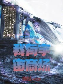 丧尸世界有我无敌