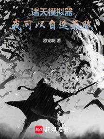 诸天技能加点