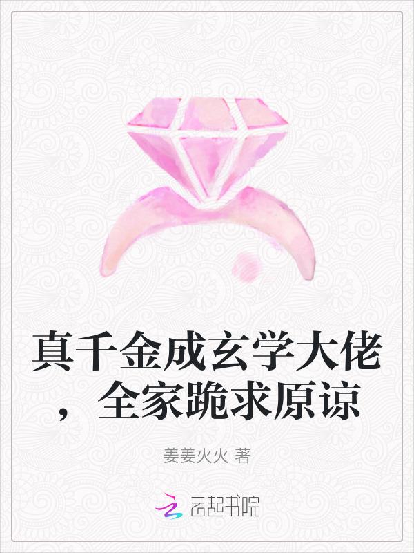 真千金竟然是玄学大佬