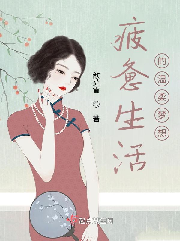 疲惫的生活总有些温柔的梦想