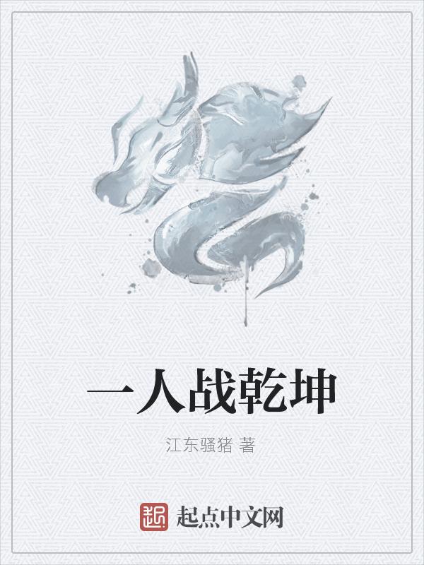 一人一酒一乾坤