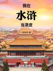 我在水浒升个级