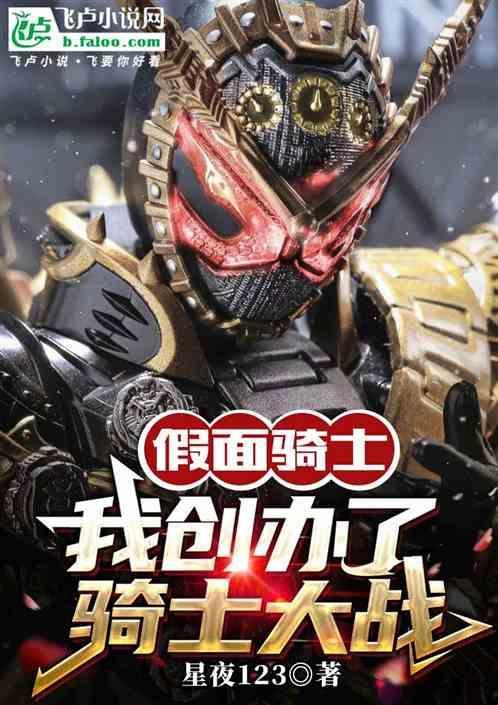 骑士创始人