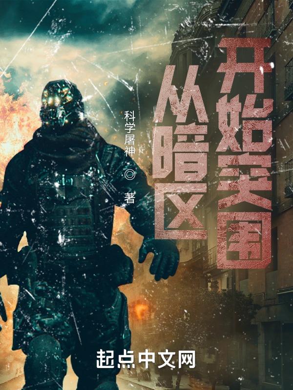暗区突围游戏视频