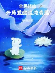 全民修仙开局百倍修炼速度