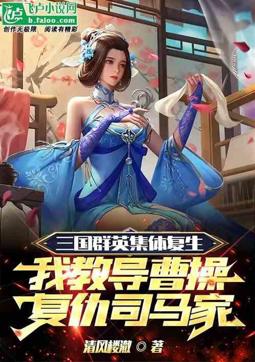 三国之群英荟萃