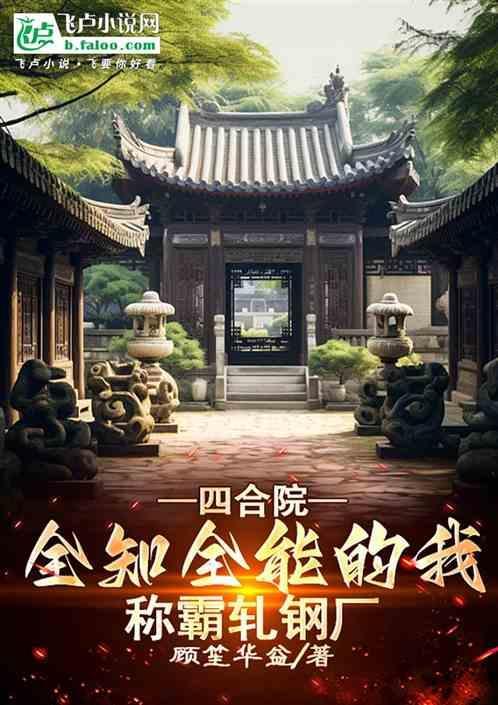 从轧钢厂开始制霸全球
